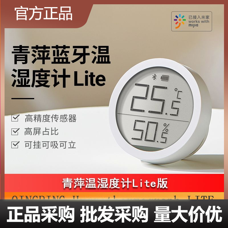 青萍蓝牙温湿度计lite版高精度电子室内家用壁挂式婴儿房温度测量
