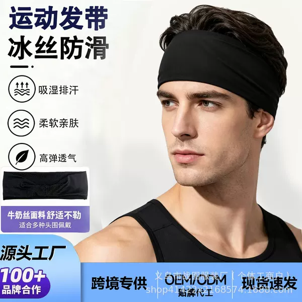 Sports headband, quick-drying, sweat-absorbing, summer anti-sweat headscarf, unisex ice silk yoga fitness elastic headband, running headband
