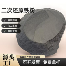 铁粉厂家批发一次二次还原高含量铁粉冶金铸造原料置换催化发热用