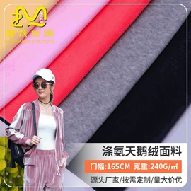 绒布;其他针织面料;面料加工定制