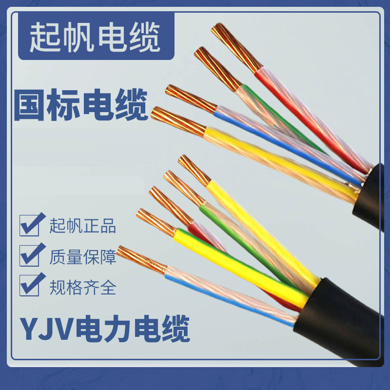 Sailing cable YJV3 core 4 6 10 16 square meters outdoor street lamp line charging pile cable copper core national standard cable