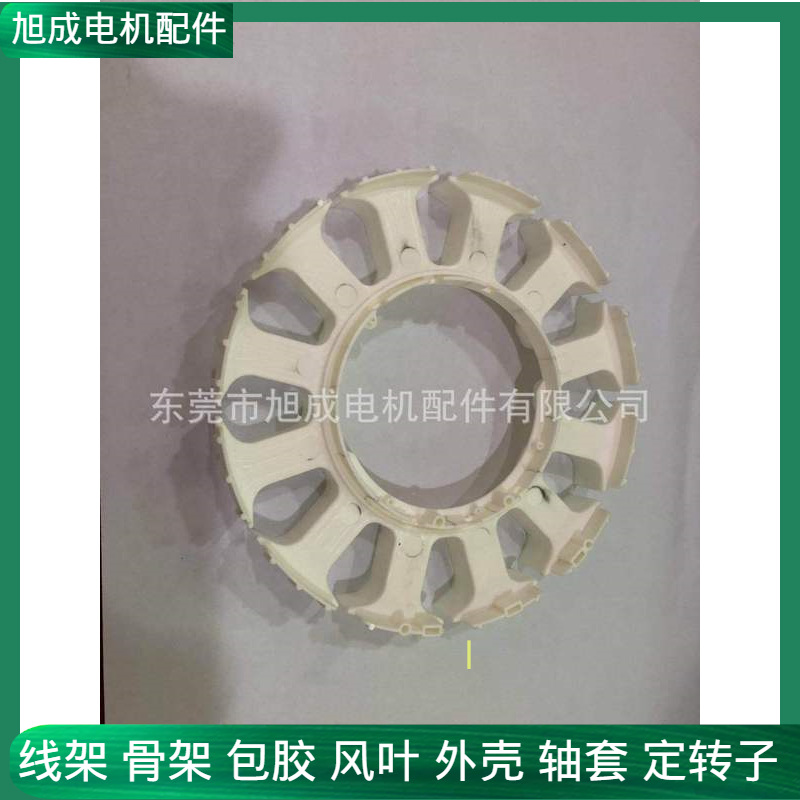 专业销售无刷外绕电机定子配套线架绝缘架骨架风叶Bobbin