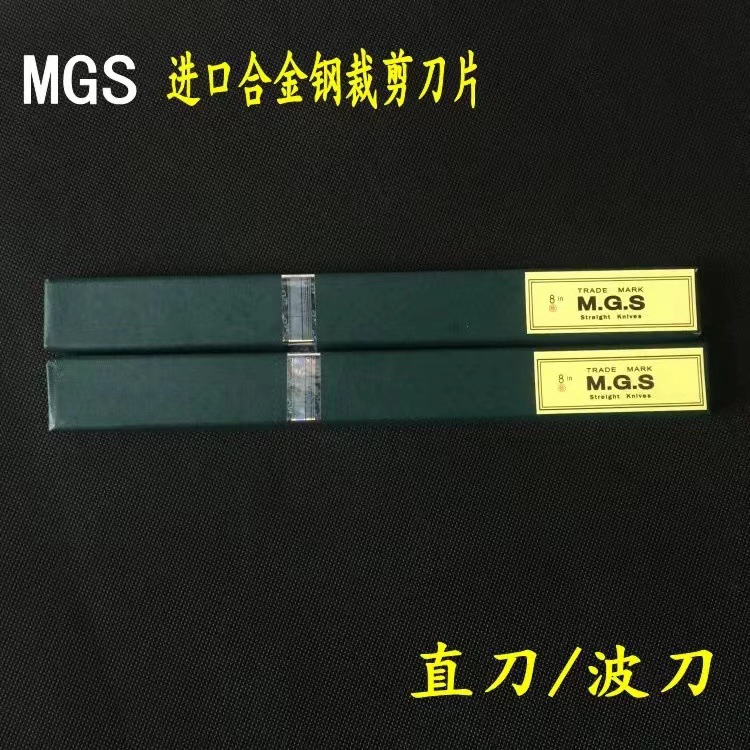 进口合金刚MGS牌电剪刀裁剪机刀片弯刀刀片