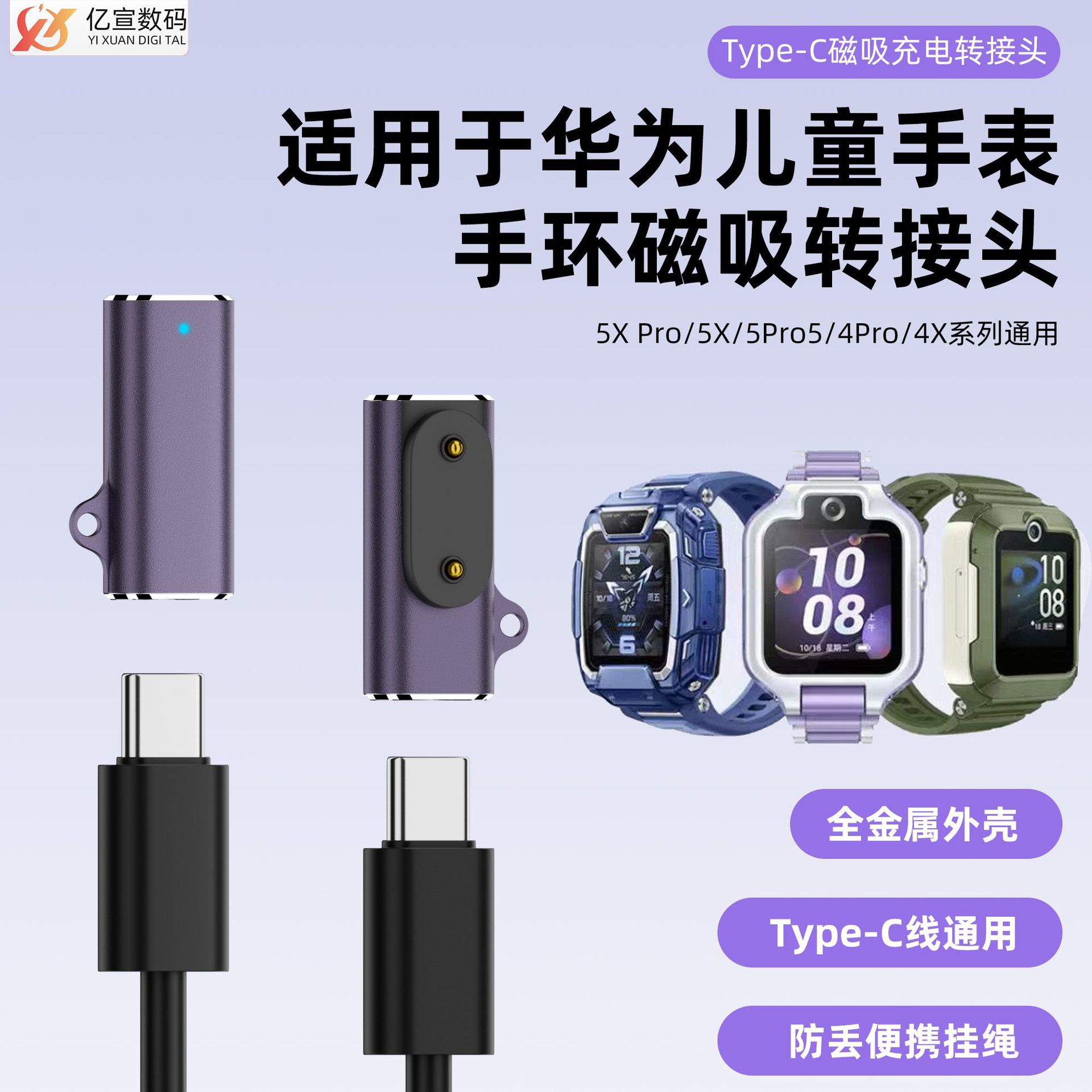 Suitable for Huawei Kidsren's Watch Adapter Type-C Female to Huawei Bracelet Magnetic Charging Adapter