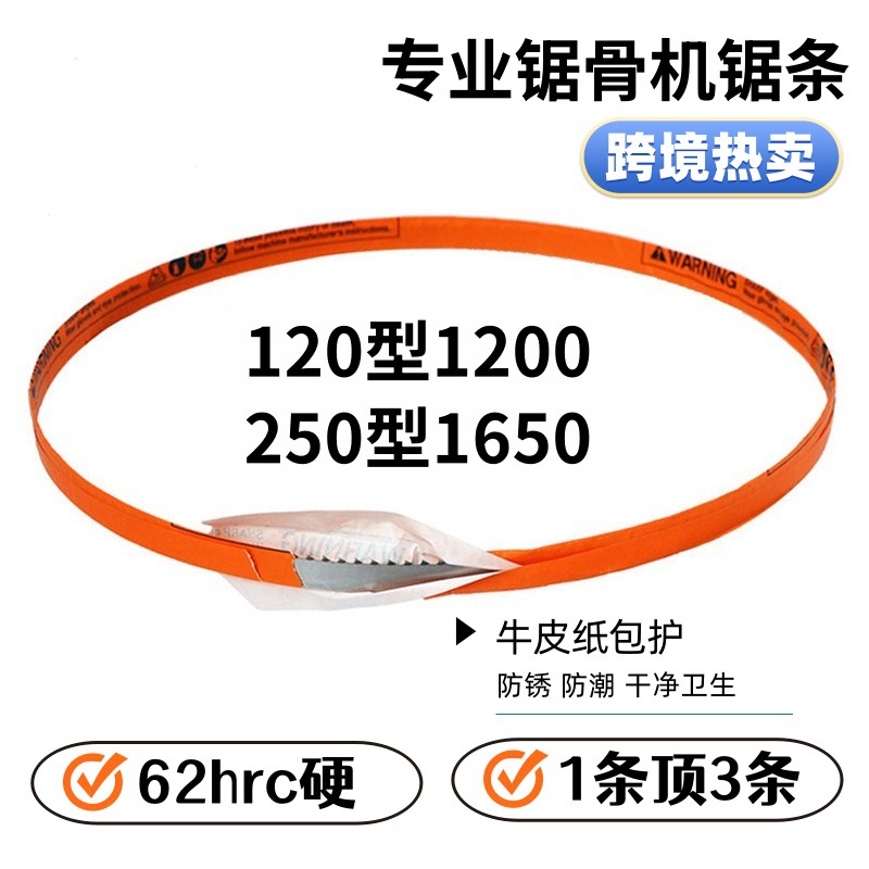 1650进口锯骨机锯条250型切骨机260据带1710割肉冻牛骨头1200锯片