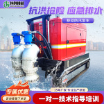 履带式排水机器人智能遥控远程控制排涝水泵自行走大流量移动泵车