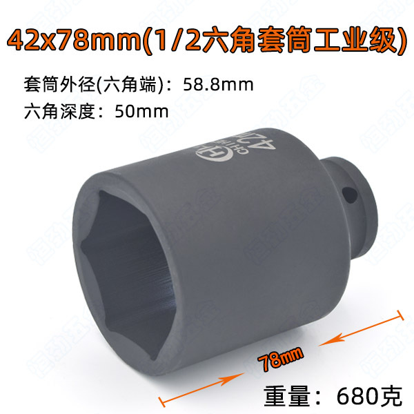 42x78mm (1 / 2 hexagonal manga de grado industrial)