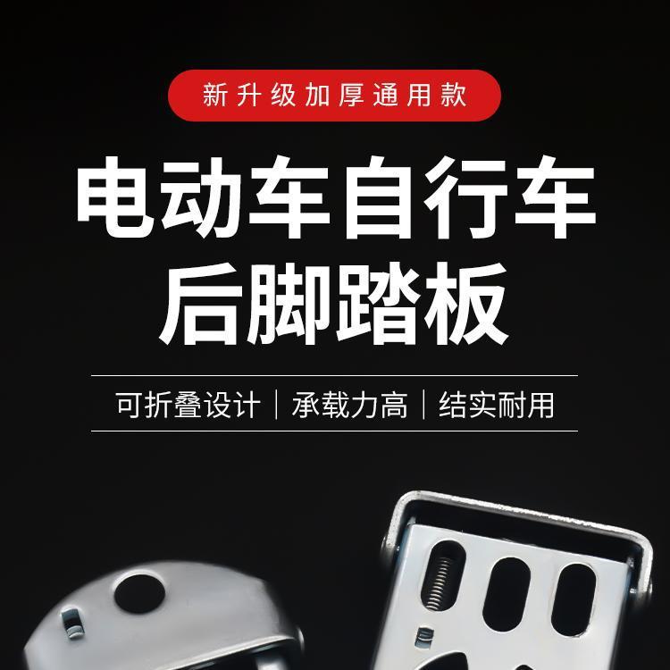 Electric Bicycle Rear Footrest, Mountain Bike Rear Wheel Passenger Footrest, Universal Rear Axle Folding Footrest