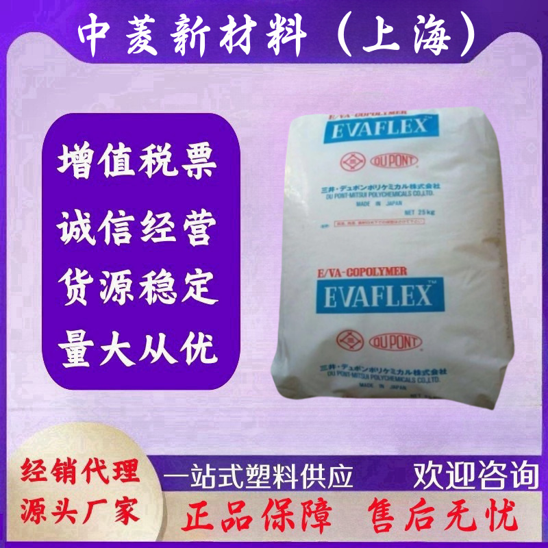 EVA150日本三井挤出吹塑发泡热熔胶260EVA40W三井化学涂覆级