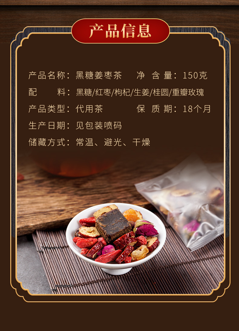 黑糖姜枣茶_02