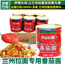 新疆天山紅番茄醬蘭州拉面西紅柿醬清真850g3kg1桶6桶12桶