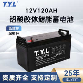 12V120Ah太阳能储能蓄电池免维护电瓶电源胶体铅酸电池可充电