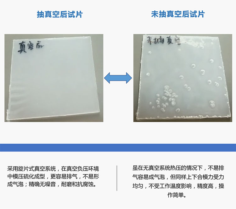 真空试片对比