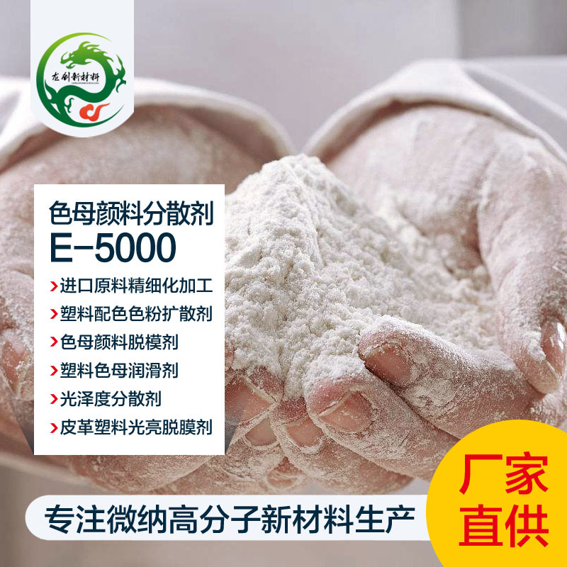 色母颜料分散剂EBS扩散粉聚酰胺蜡微粉油墨涂料塑料脱模高效分散