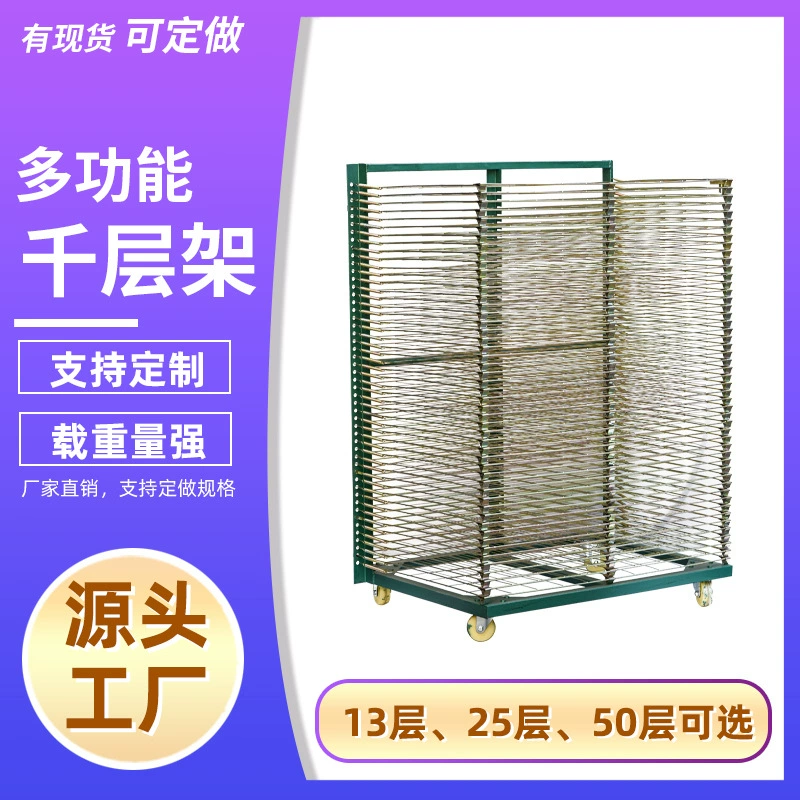 Производитель многослойных стеллажей, обычные 50-слойные, 25-слойные, 13-слойные многослойные стеллажи для сушки и сушки, стеллажи для трафаретной печати, оптовая продажа, дропшиппинг