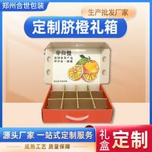 厂脐橙橙子包装盒年货水果冻橙沃柑礼盒手提礼品盒定 做彩箱