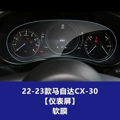 Central Control Navigation Screen, Instrument | Car interior film - 22-23-cx-30-instrument-screen-tpu-soft-film