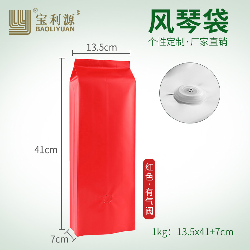 Bolsa de café Baoli Yuan media libra una libra 1kg bolsa de papel Kraft con válvula de aire bolsa de órgano de ocio bolsa de sellado de alimentos