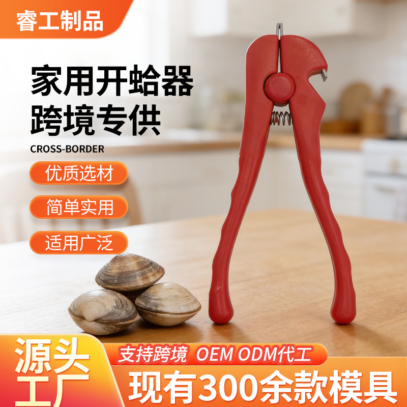 血蛤钳子开蛤工具花蛤钳开口器花哈钳毛蚶夹血蚌血哈夹多用开瓶器