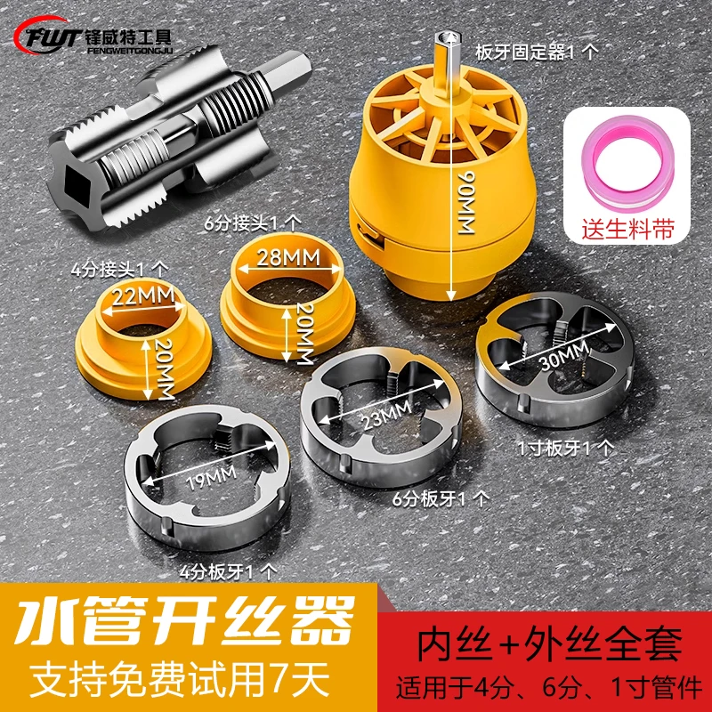 kt水管套丝器水管内孔开丝器电钻款ppr管攻丝器板牙46分内外开丝