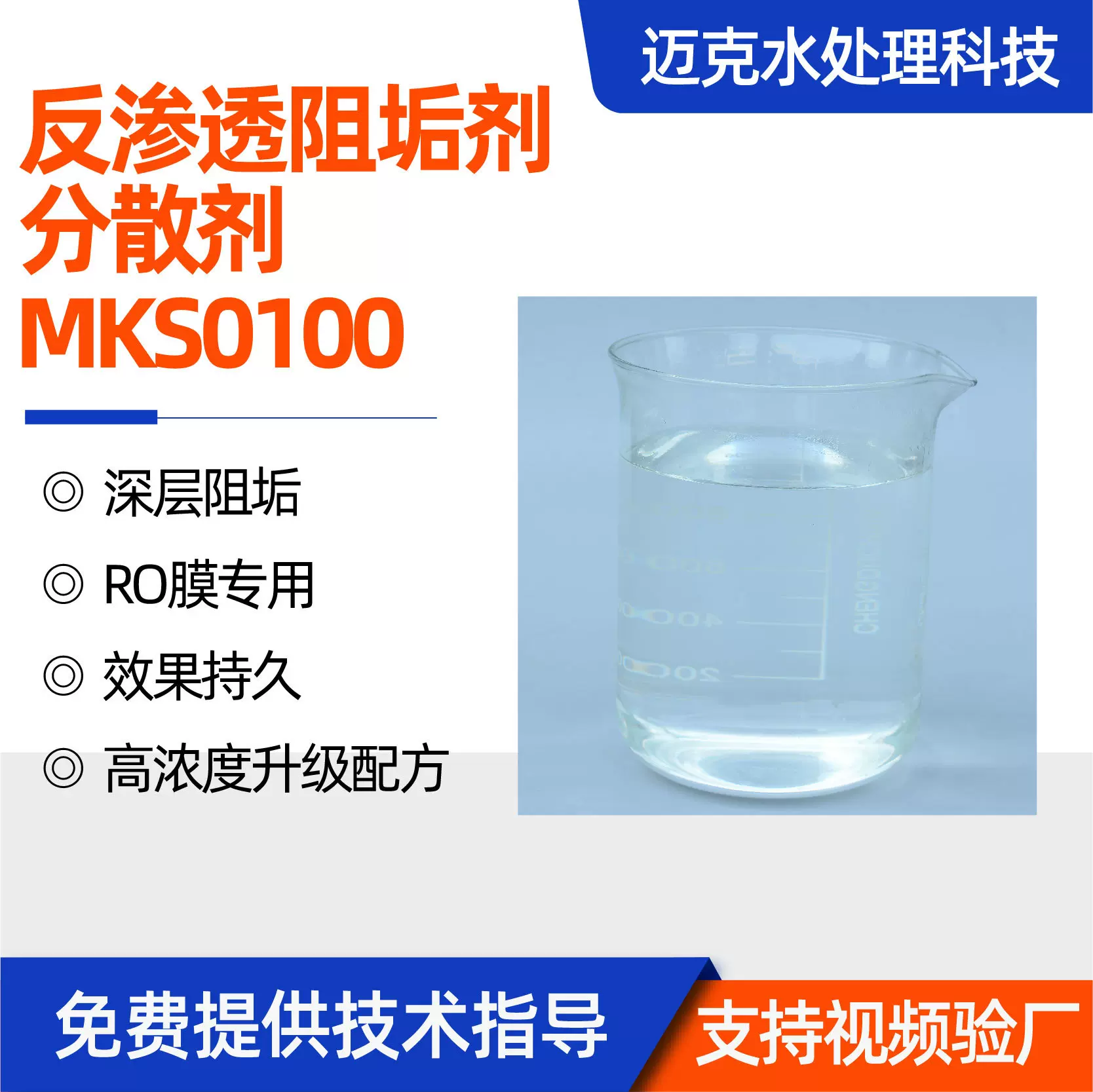 工业级反渗透阻垢分散剂 高硬度水质用防垢抑菌稳定脱盐率阻垢剂