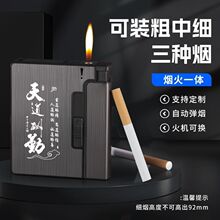 20支装自动弹出烟盒可更换打火机一体自动弹烟防压粗中细通用