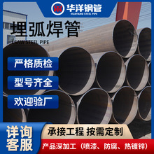 华洋Q420D直缝埋弧焊钢管大口径 液体气体输送管 埋弧焊钢管