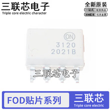 FOD3120 FOD3150 FOD3180 FOD3182 FOD3184 SD ��ƬSOP8 ��ɫ