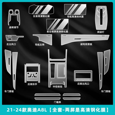 Suitable for Audi Q7/Q8/A8L Central Car interior film - 21-24-audi-a8l-complete-set-two-screens-are-high-definition-tempered-film-navigation-high-definition-nano-film