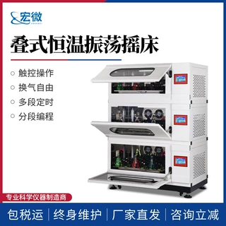 叠式恒温振荡摇床实验室三层恒温摇床数显控温变频调速振荡摇床