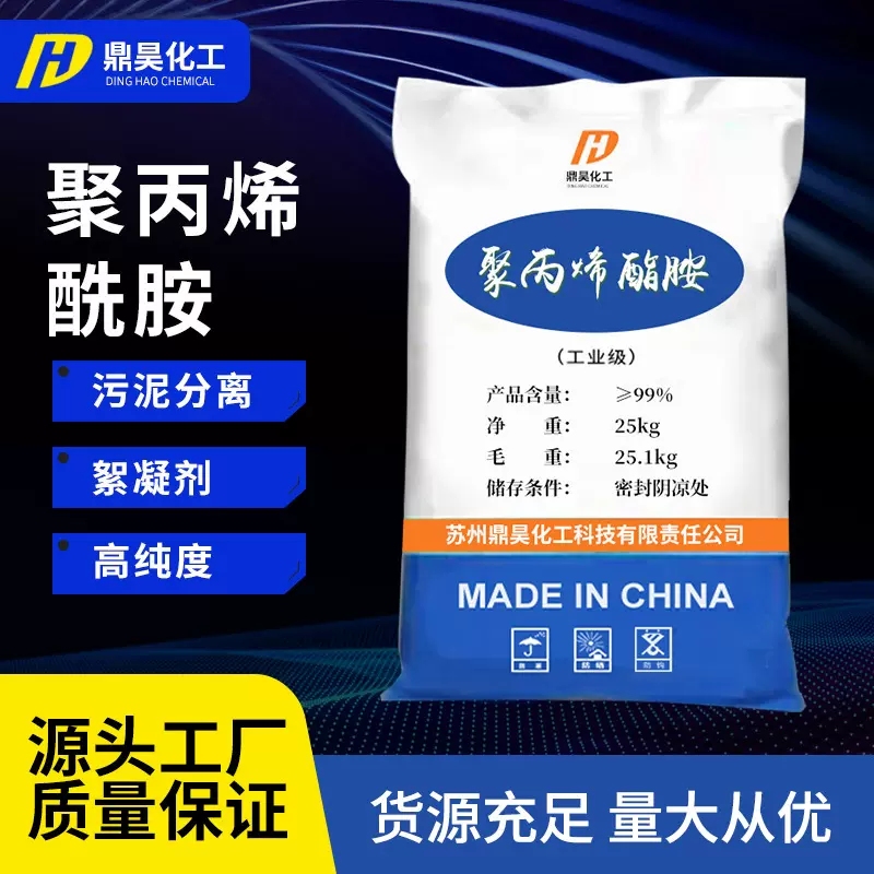 供应批发工业级聚丙烯酰胺   PAM阴阳离子净水絮凝剂聚丙烯酰胺