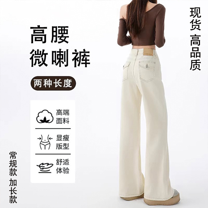 Beige Versatile Non-Tight Flared Jeans for Women, 2025 Autumn New High-Waisted Slim-Fit Floor-Length Pants