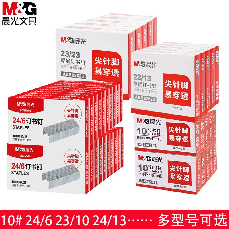 Степлер «Утренний свет», скобы для переплета, большие и маленькие скобы для переплета, канцелярские принадлежности, степлер, скобы