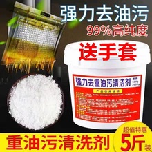 减去工业重油污净老碱片洗工服活厨房烟机管道疏通剂养殖消毒