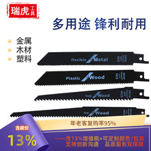 新款马刀锯锯条4PC 木工切割机用锯条 锯铁割铁锯条往复锯条