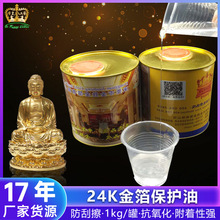 金胜金箔24k金箔保护油优质商品价格批发 金银箔表面保护护色用