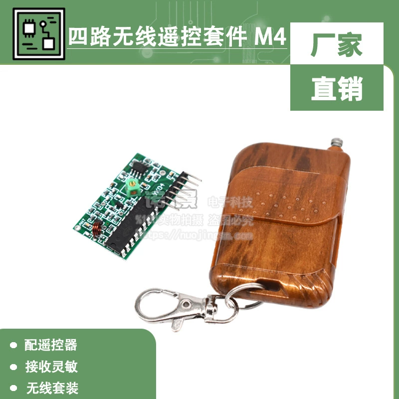 2262/2272 M4 четырехсторонний беспроводной комплект дистанционного управления M4 неблокирующая приемная плата с четырехкнопочным беспроводным пультом дистанционного управления