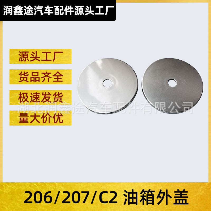 Applicable to Peugeot 206 Citroen C2 logo 207 fuel tank outer cover fuel tank cover filler cover 9675192180