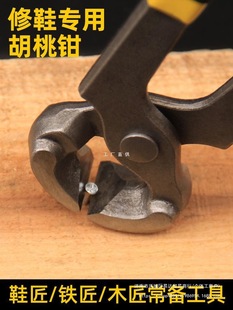 Walnut Pliers, Nail Pulling Pliers, Woodworking Nail Removal Pliers, Nail Pulling Pliers, High Heel Shoe Repair Tools, Snail Cutting Tools