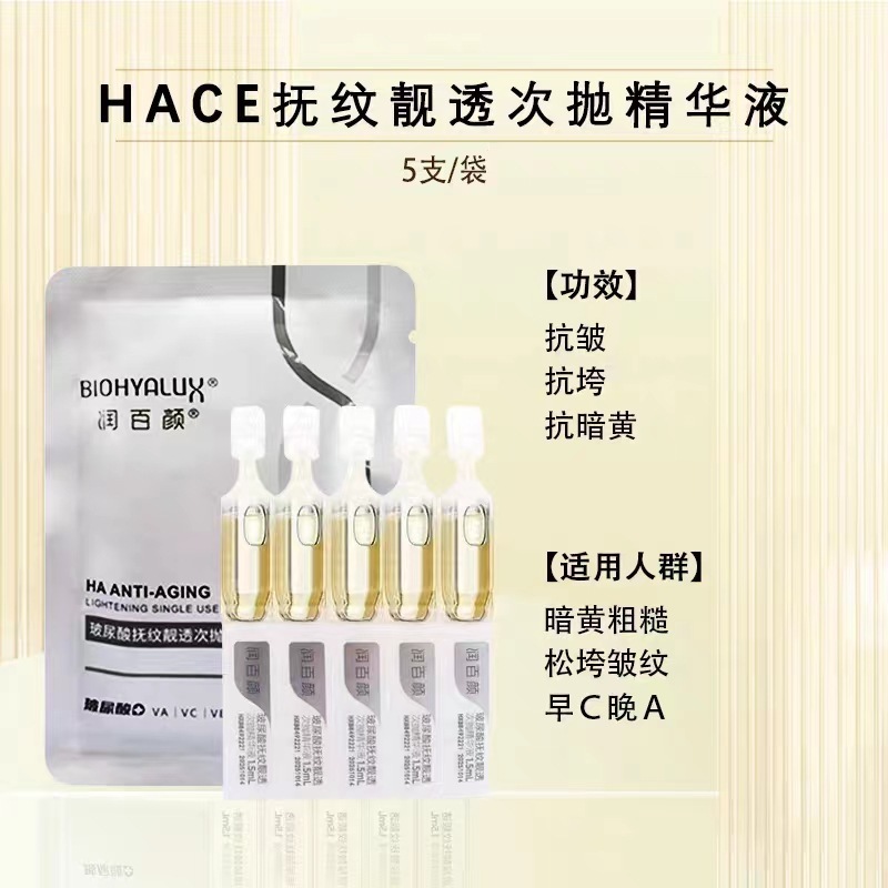 華煕生物潤百顔ヒアルロン酸回精華液バリア調整水潤美BコンパクトHACE修光棒|undefined