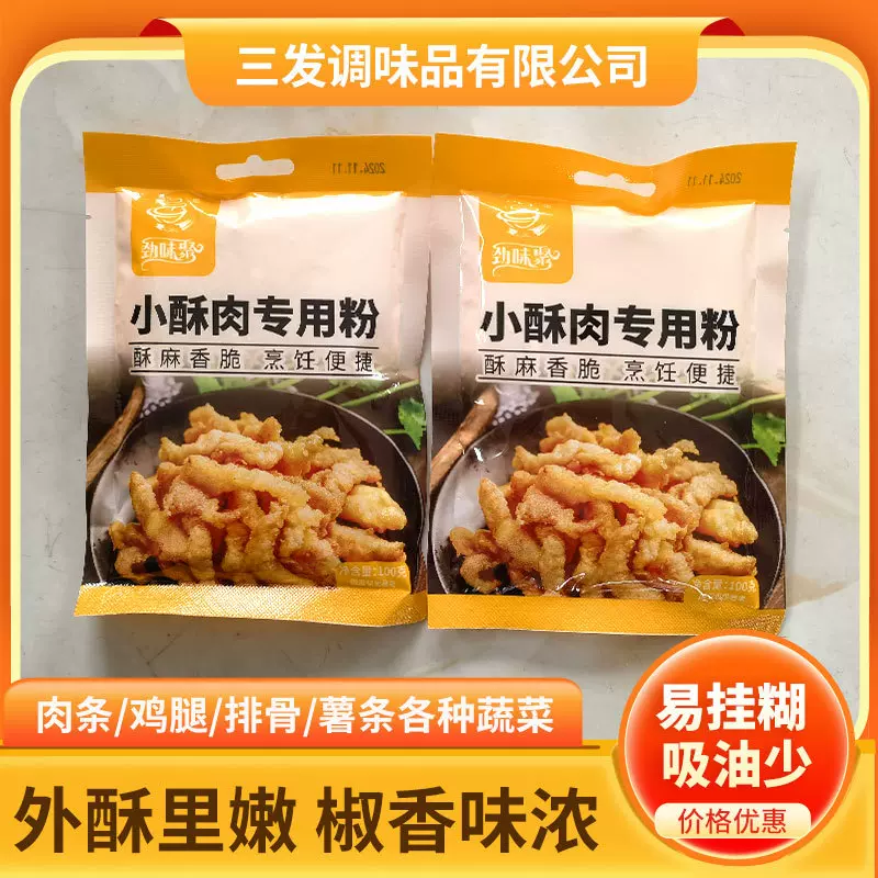 炸小酥肉专用粉家用酥脆粉小苏酥肉炸肉粉脆皮炸粉小秫肉小酥肉粉