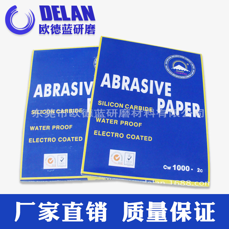 金太阳水磨砂纸 家具五金  打磨耐水砂纸 厂家销售 60#-2000#