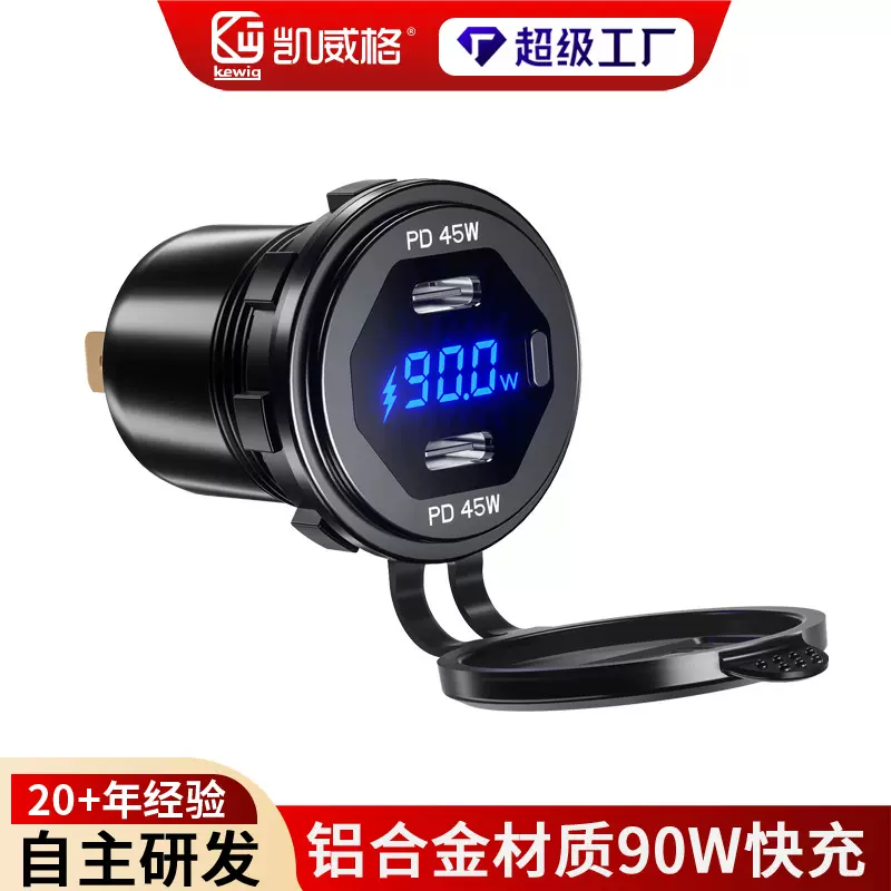 kewig凯威格跨境摩托车加装车充汽车手机充电器90W快充改装车载