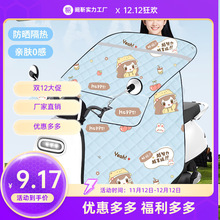 被挡风现货夏季电动车薄款罩批发电动摩托车防晒电瓶车无