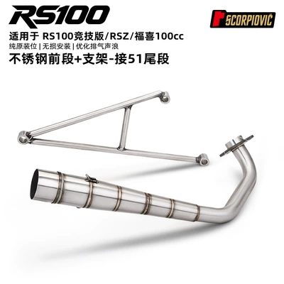 Motorcycle exhaust pipe full system modification suitable for RSZ Fuxi 100cc RS100 front and rear section set (Motorcycle exhaust pipe) - rs100fuxi-100cc-stainless-steel-front-section-bracket-for-51mm-connection