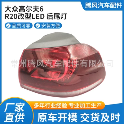 Tail light: Volkswagen Golf 6 halogen lamp shell