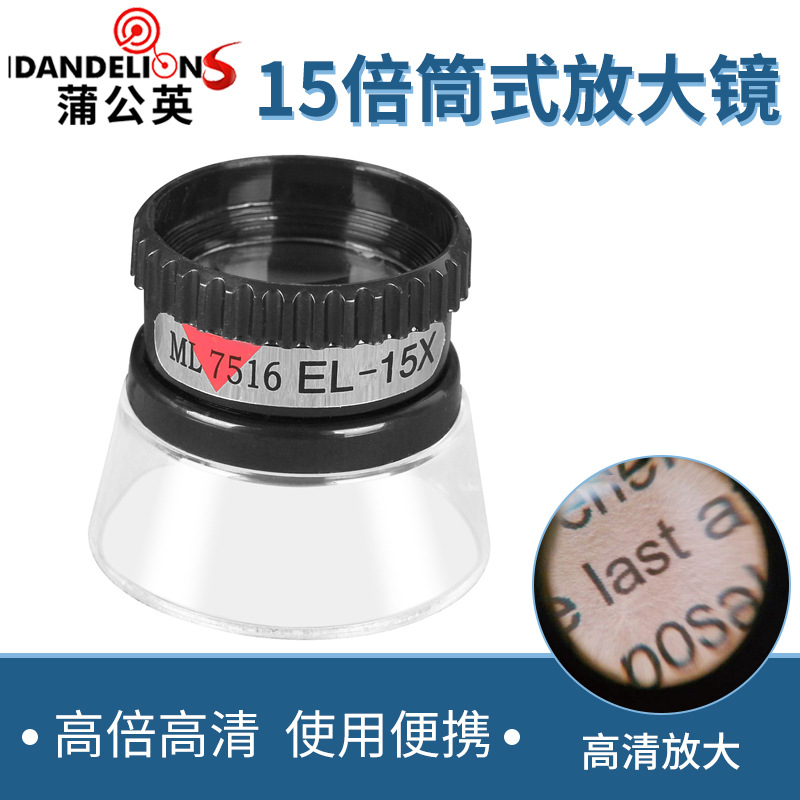工厂批发口袋型便携式15倍筒式放大镜修表地图15X桌面放大镜13097