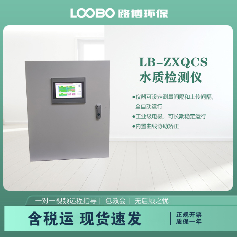 在线式水质测试仪全自动水质探测器水质在线分析系统