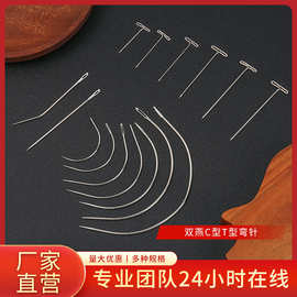 工厂直销大孔C型弯针 家用皮革缝线针多功能大眼异形针假发接发针