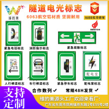 交通安全标志牌 安全标识消防标志牌 车行横洞紧急隧道电光标志